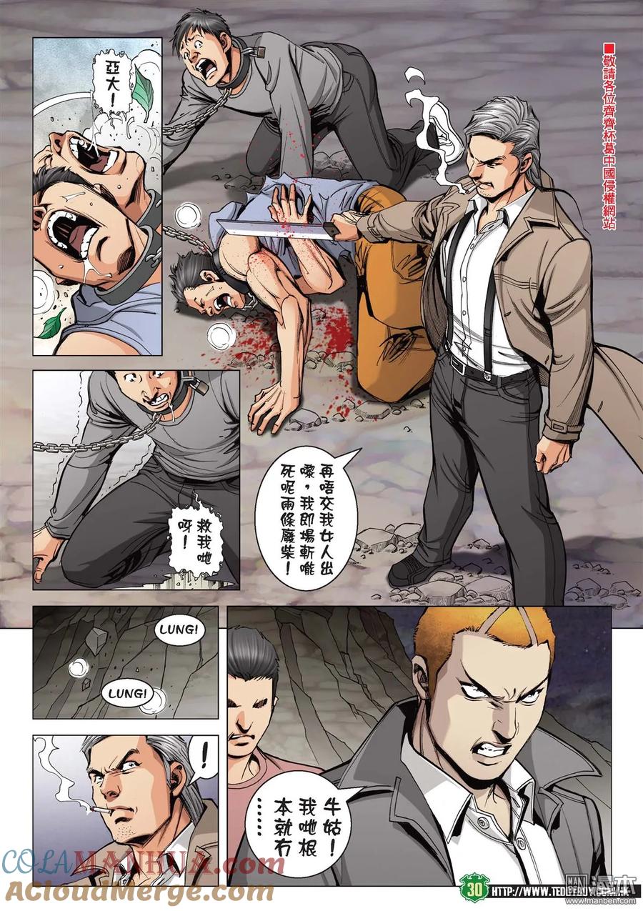 古惑仔 第2097回 雙雄戰牛姑 第29页