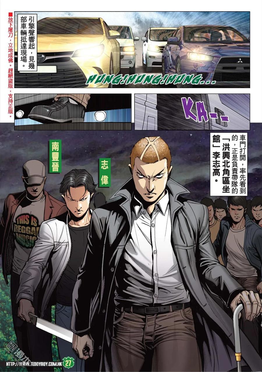 古惑仔 第2097回 雙雄戰牛姑 第26页