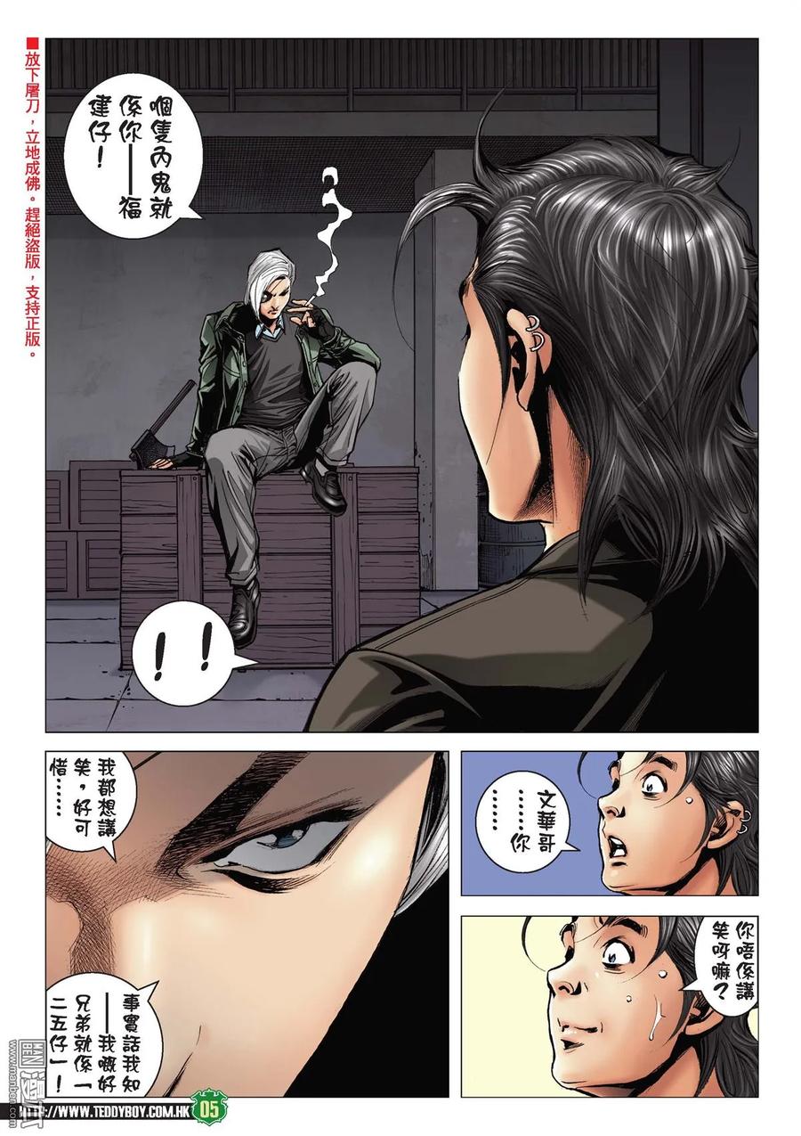 古惑仔 第2097回 雙雄戰牛姑 第4页
