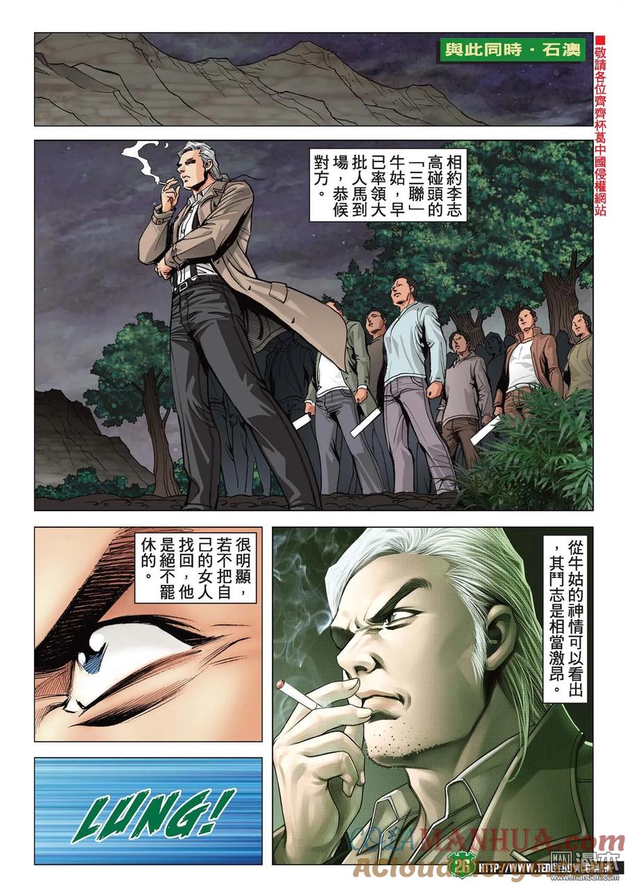 古惑仔 第2097回 雙雄戰牛姑 第25页
