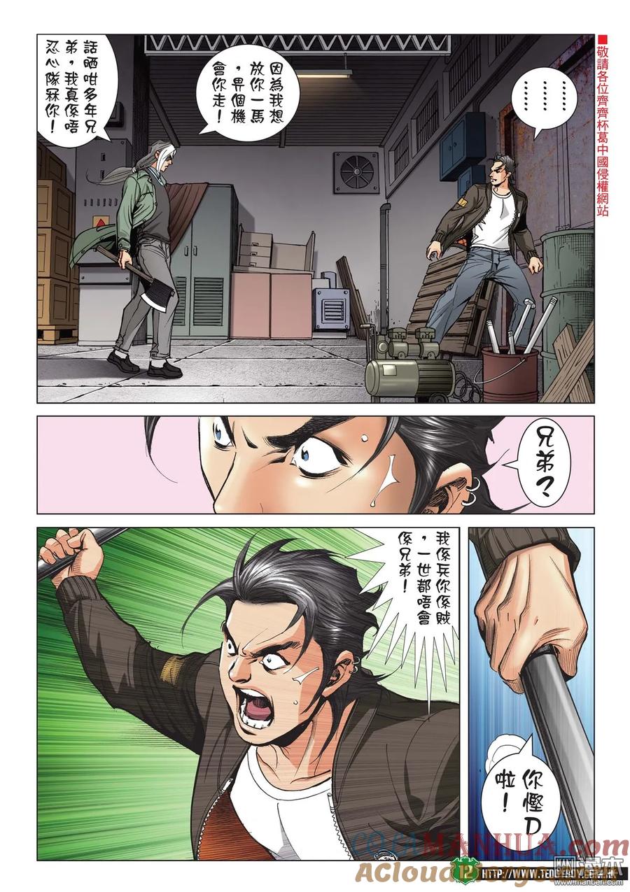古惑仔 第2097回 雙雄戰牛姑 第11页