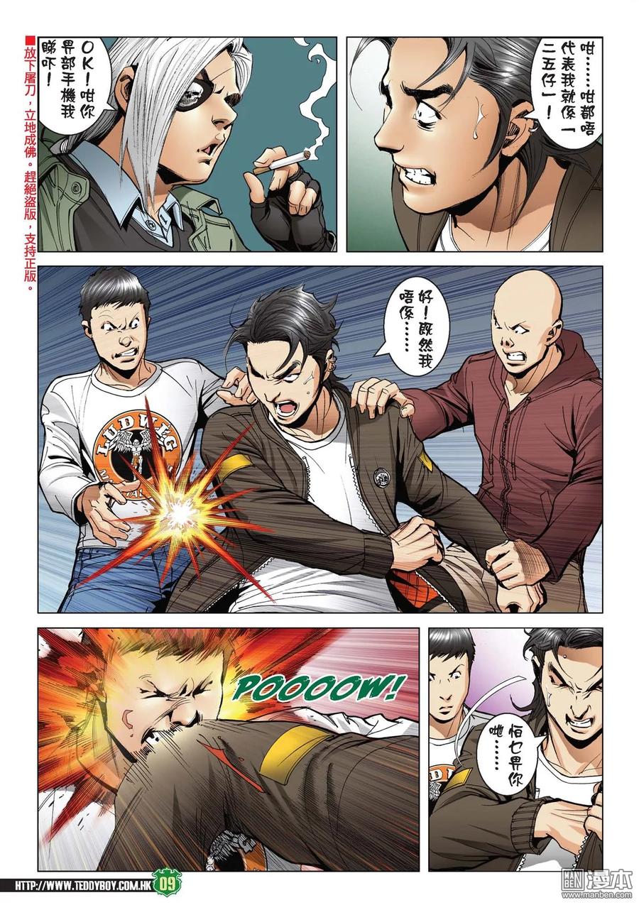 古惑仔 第2097回 雙雄戰牛姑 第8页