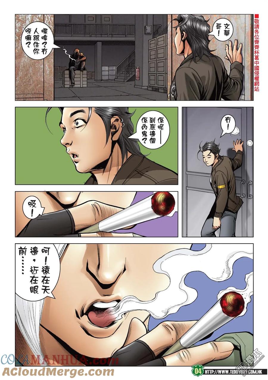古惑仔 第2097回 雙雄戰牛姑 第3页