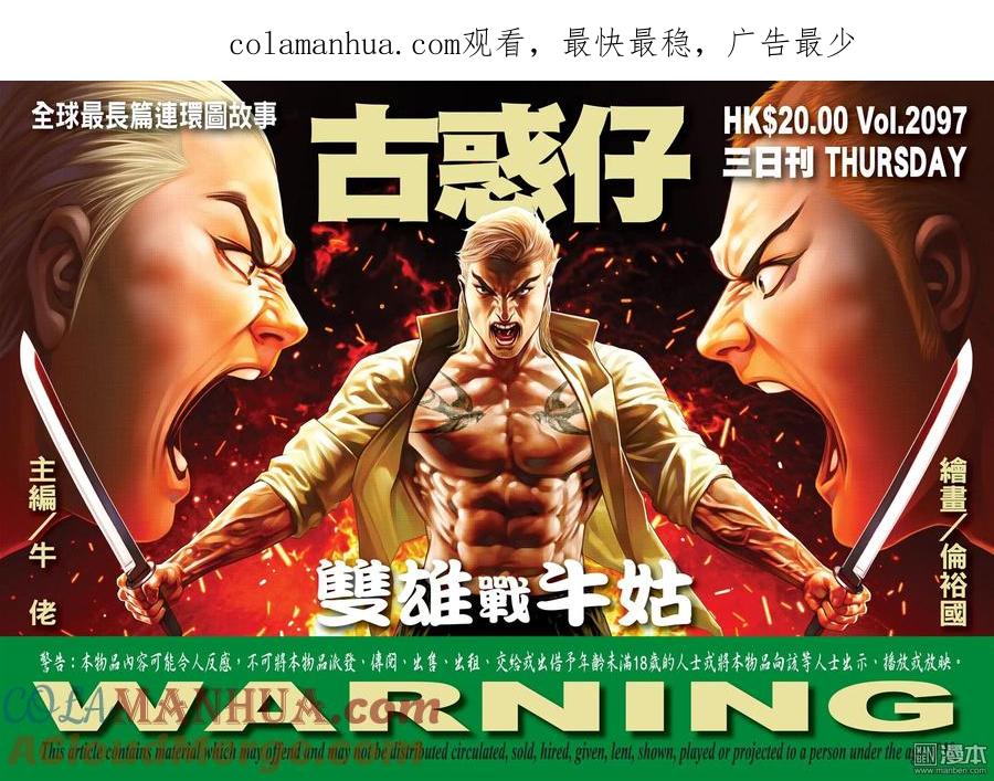 古惑仔 第2097回 雙雄戰牛姑 第1页