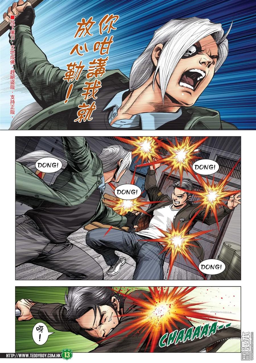 古惑仔 第2097回 雙雄戰牛姑 第12页