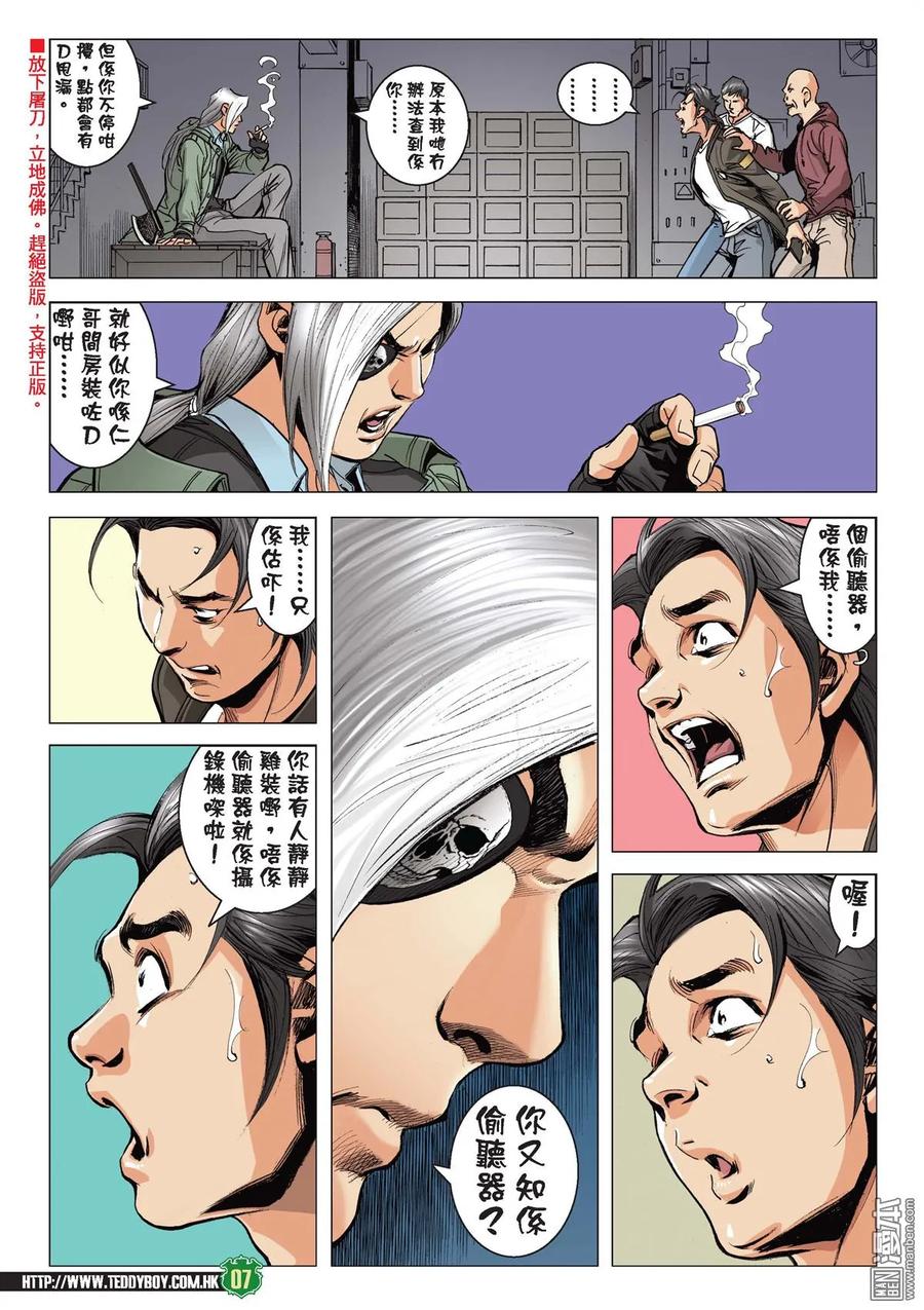 古惑仔 第2097回 雙雄戰牛姑 第6页