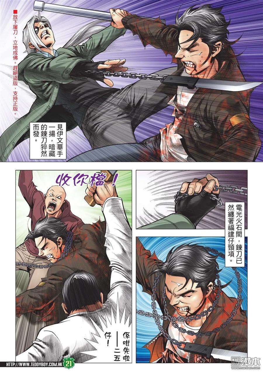 古惑仔 第2097回 雙雄戰牛姑 第20页