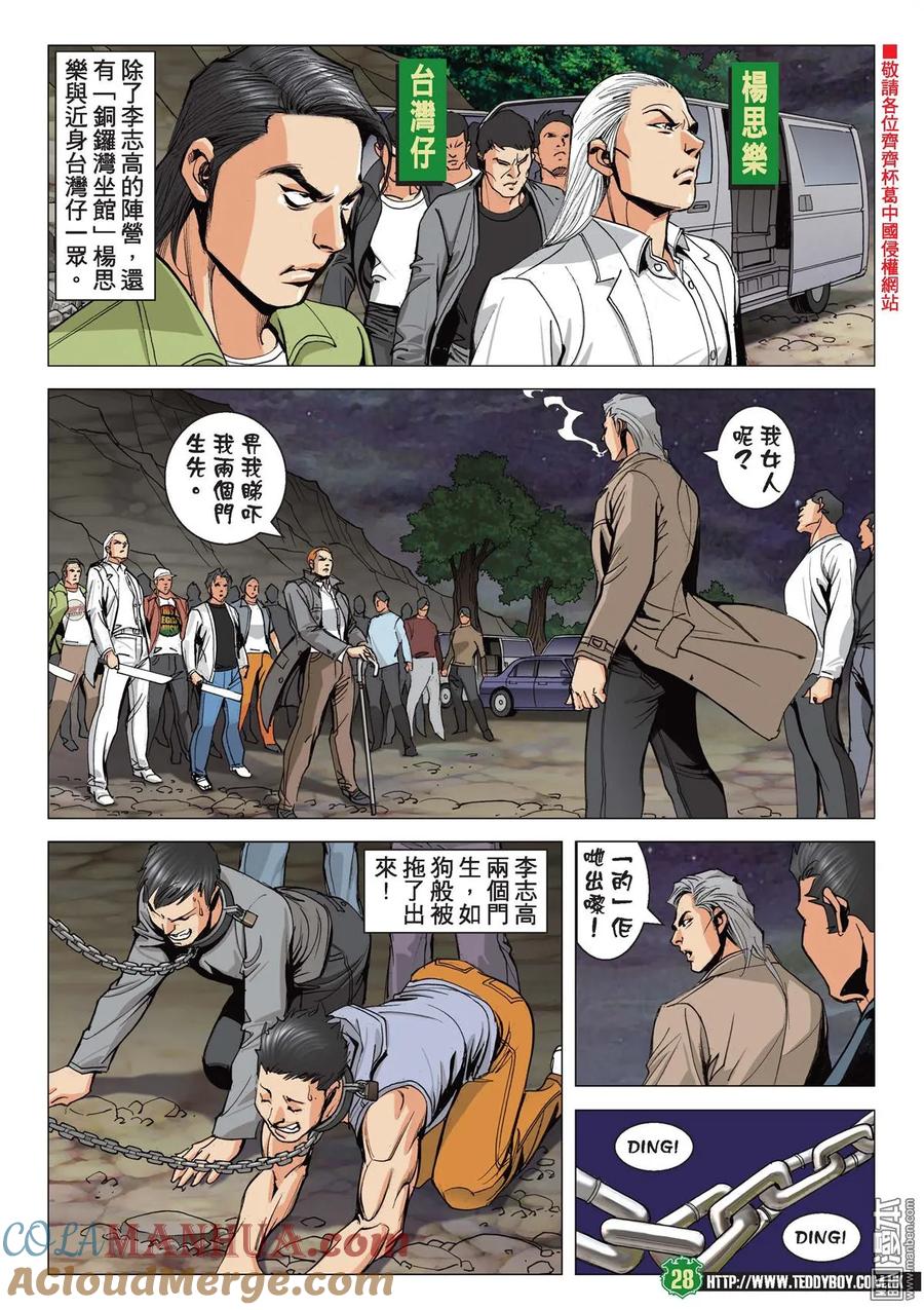 古惑仔 第2097回 雙雄戰牛姑 第27页