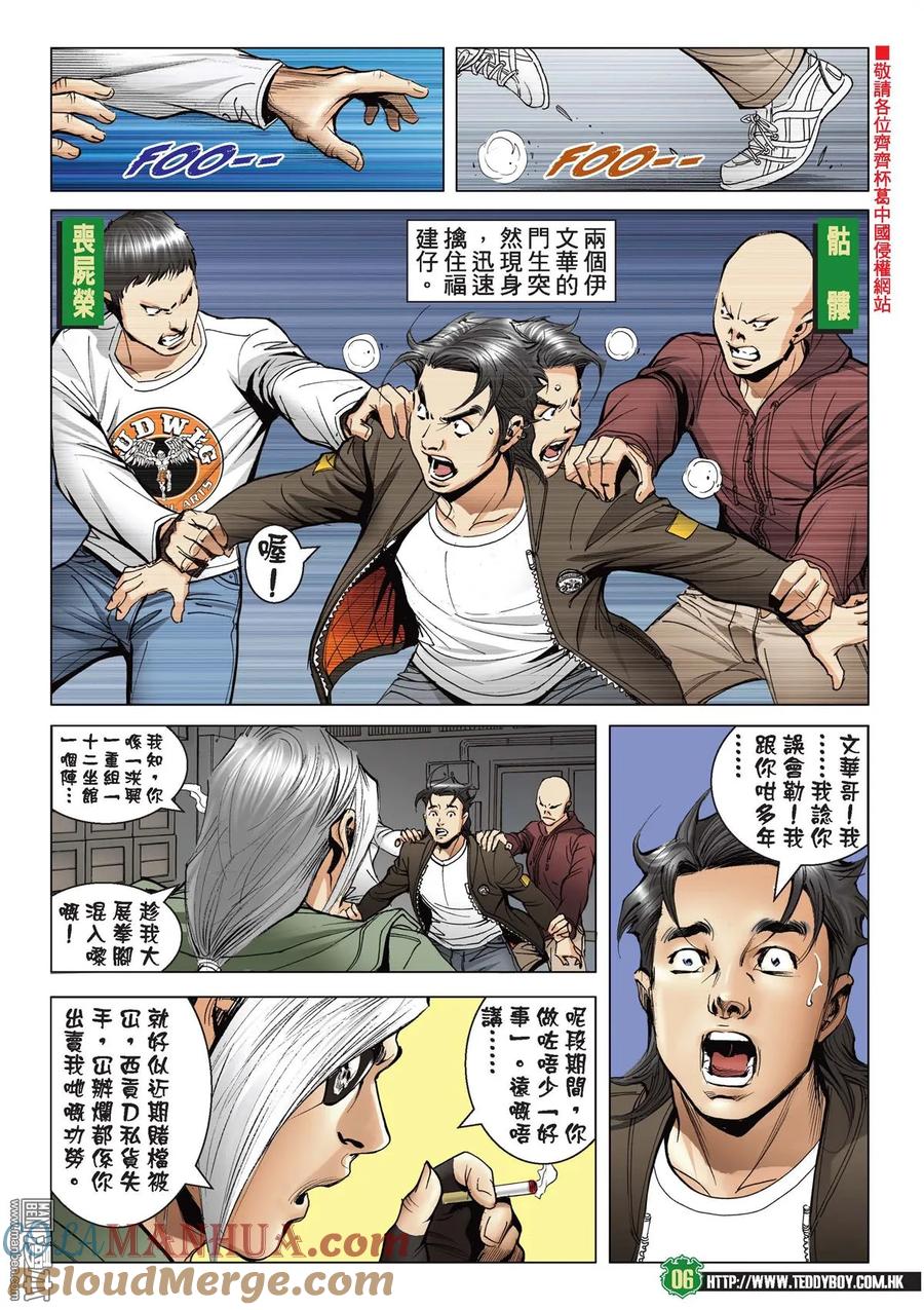古惑仔 第2097回 雙雄戰牛姑 第5页