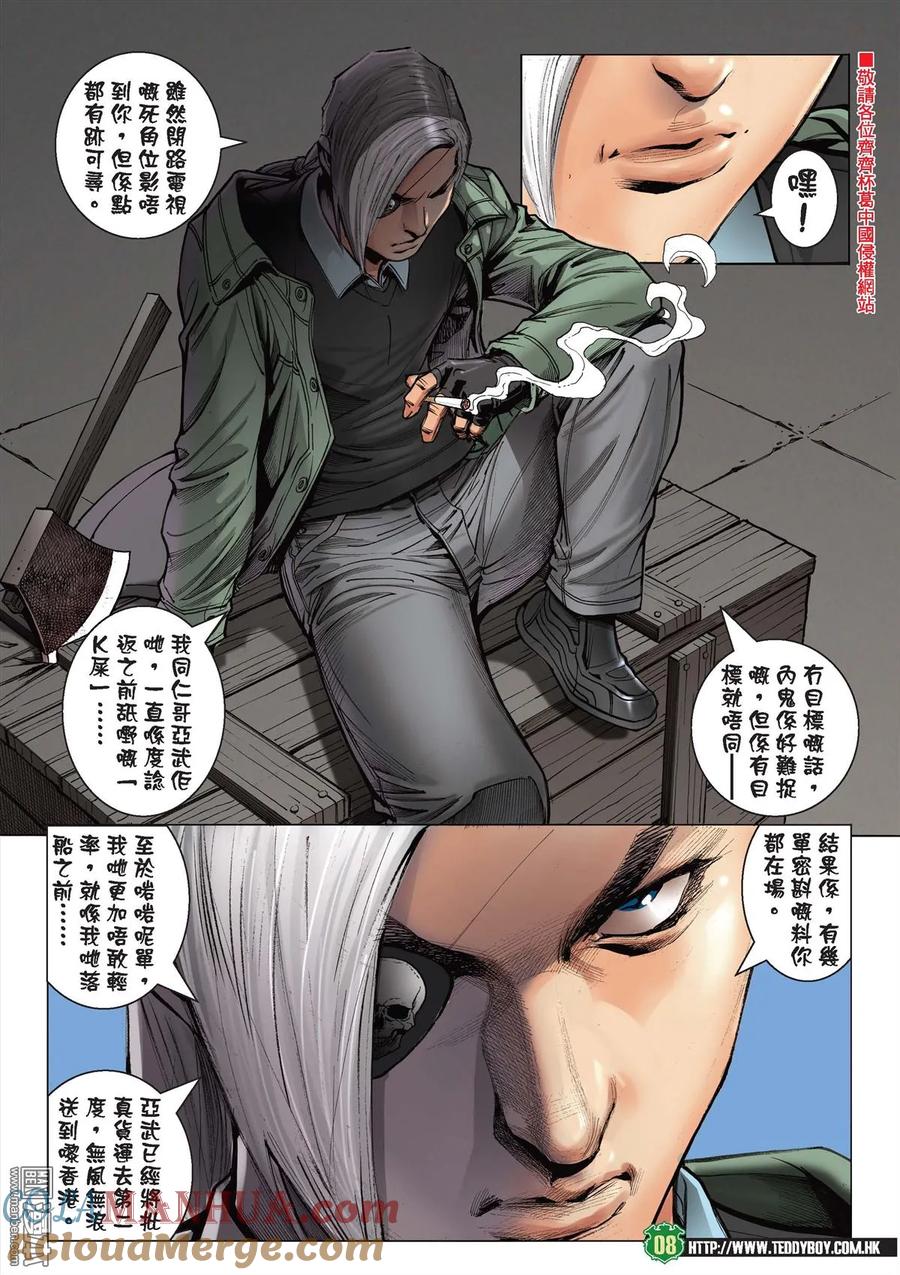 古惑仔 第2097回 雙雄戰牛姑 第7页