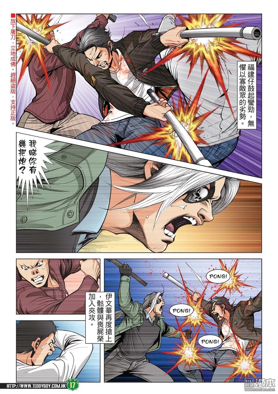 古惑仔 第2097回 雙雄戰牛姑 第16页