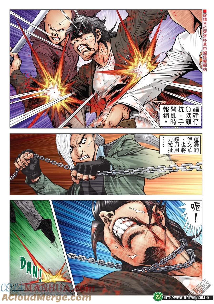 古惑仔 第2097回 雙雄戰牛姑 第21页