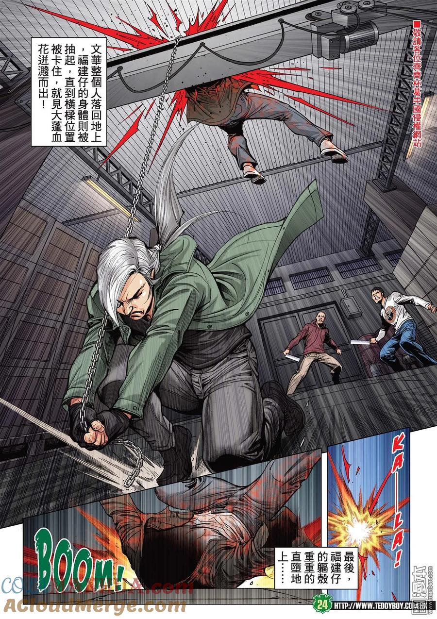 古惑仔 第2097回 雙雄戰牛姑 第23页
