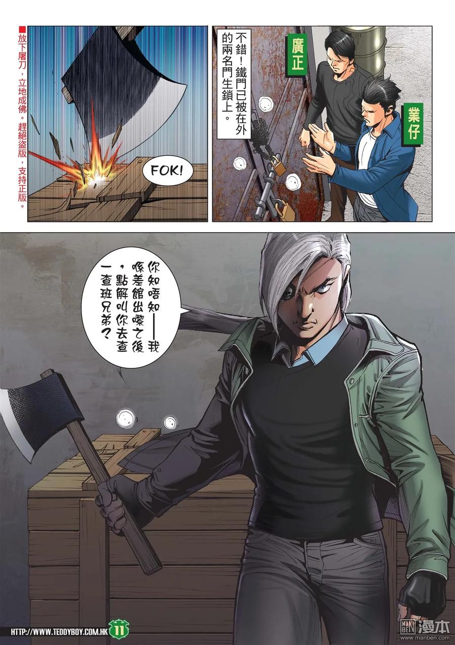 古惑仔 第2097回 雙雄戰牛姑 第10页