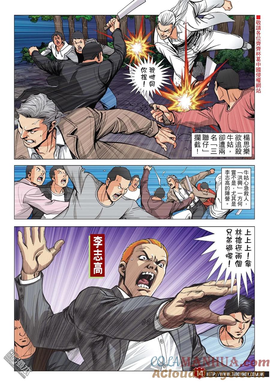 古惑仔 第2098回 我死也為了她！ 第11页