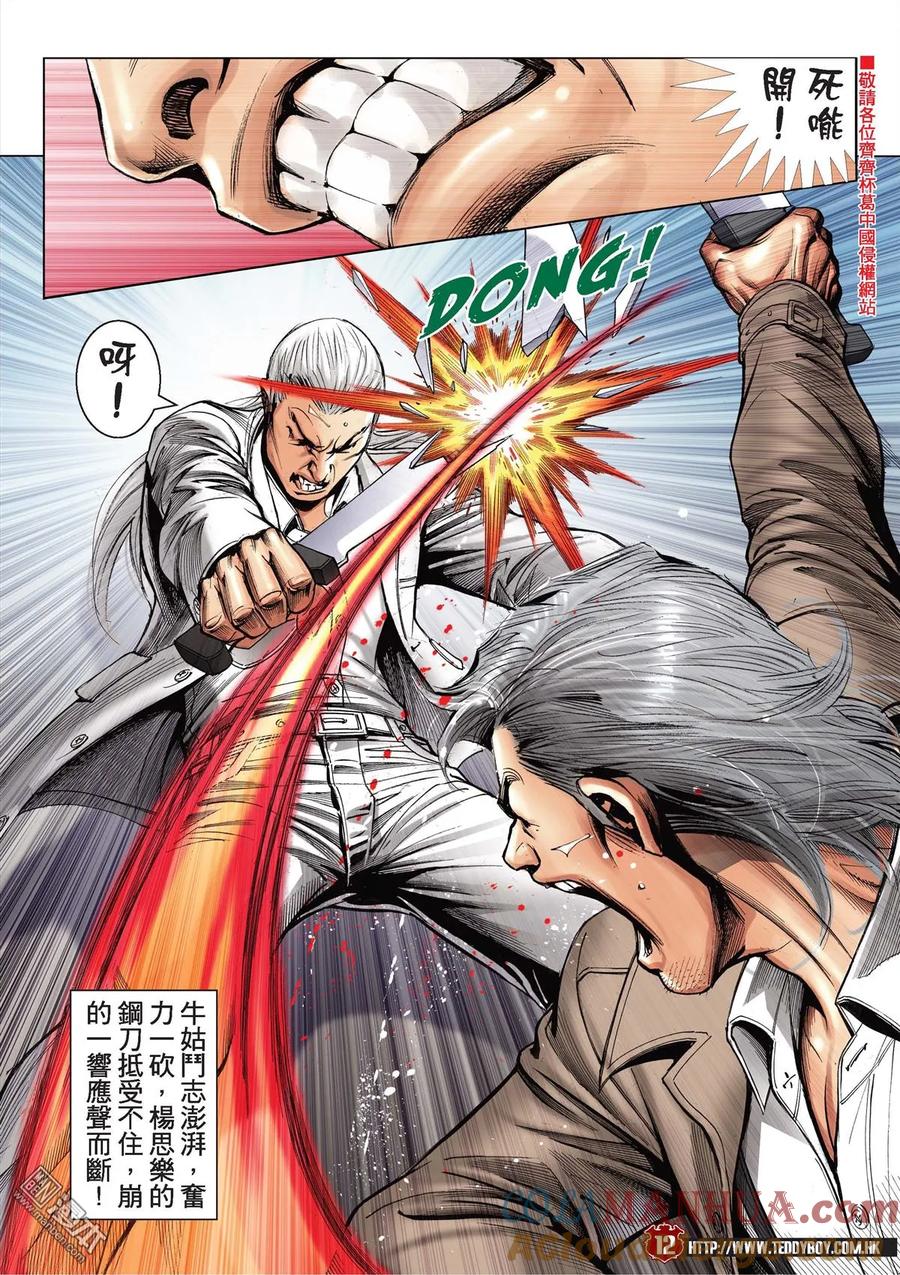 古惑仔 第2098回 我死也為了她！ 第9页