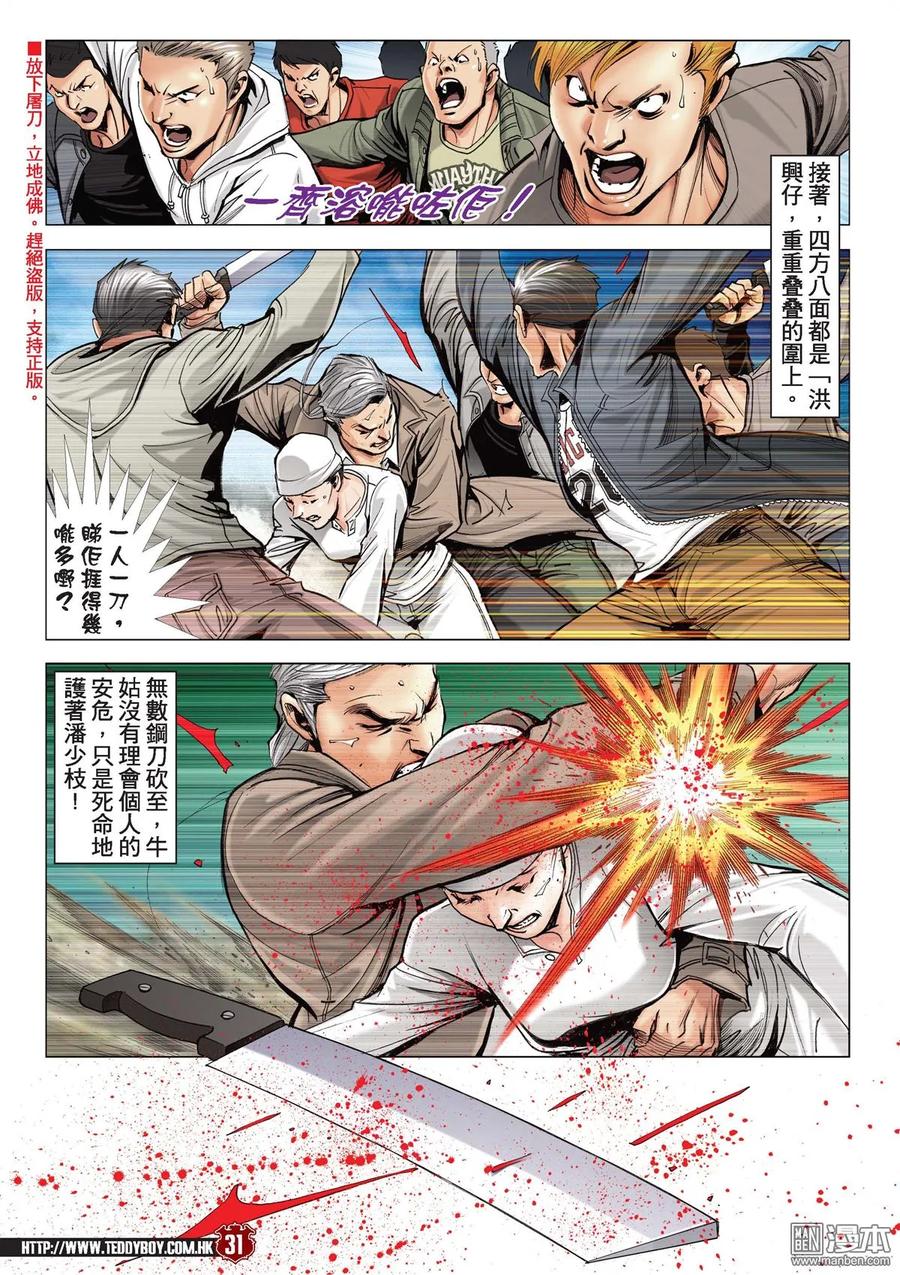 古惑仔 第2098回 我死也為了她！ 第28页