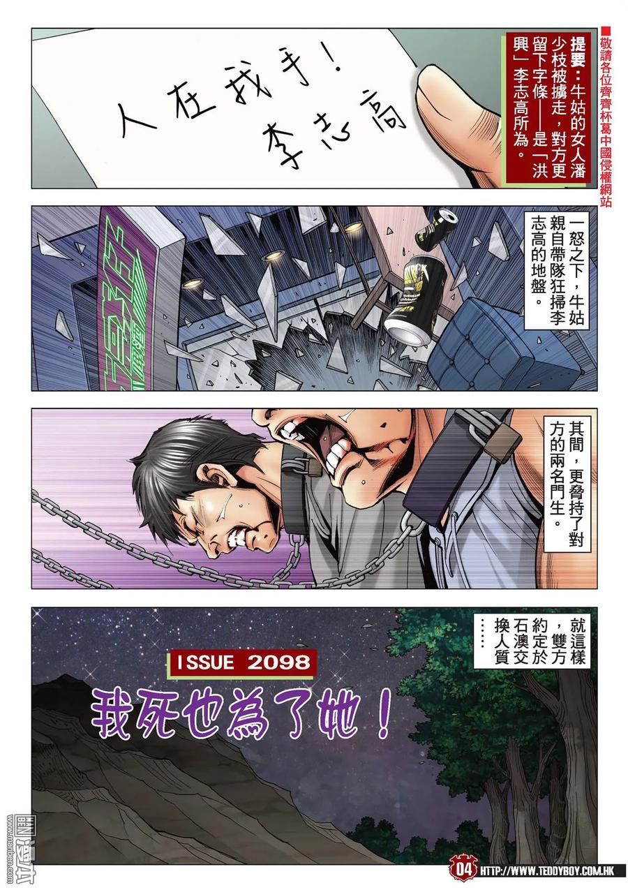 古惑仔 第2098回 我死也為了她！ 第2页