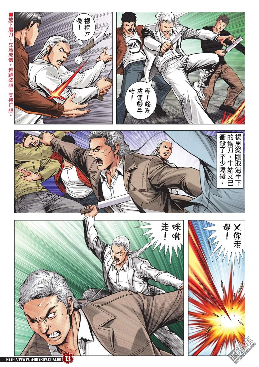 古惑仔 第2098回 我死也為了她！ 第10页
