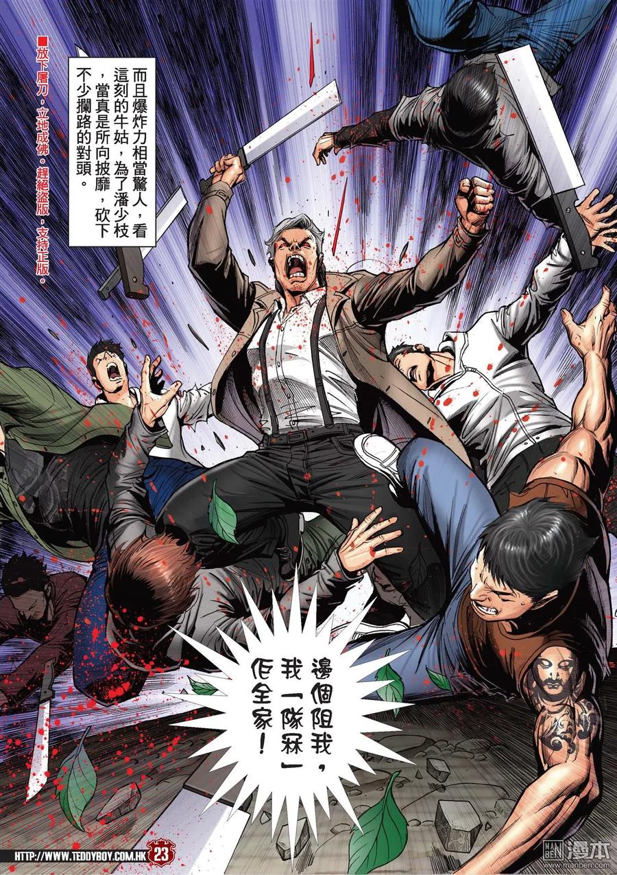 古惑仔 第2098回 我死也為了她！ 第20页