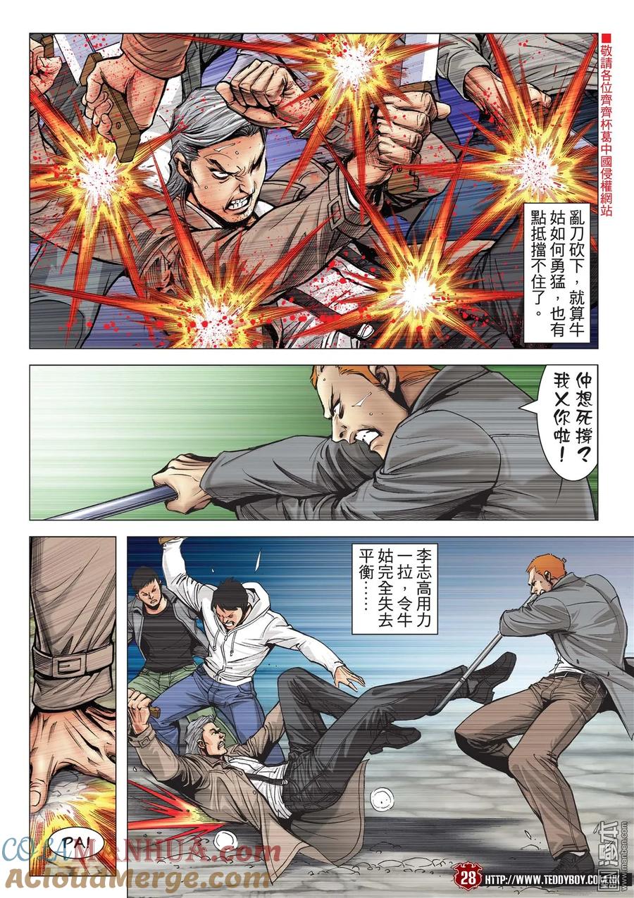 古惑仔 第2098回 我死也為了她！ 第25页