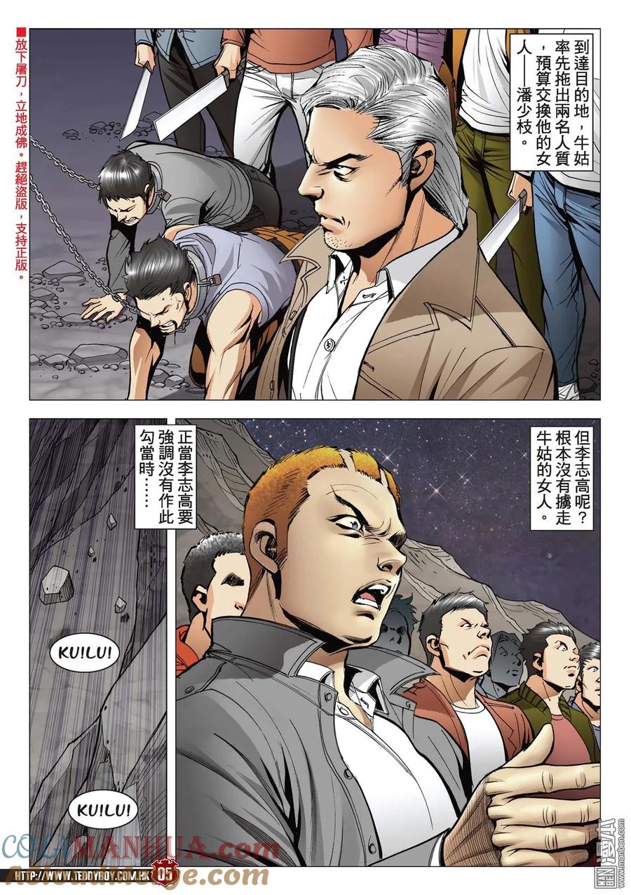 古惑仔 第2098回 我死也為了她！ 第3页