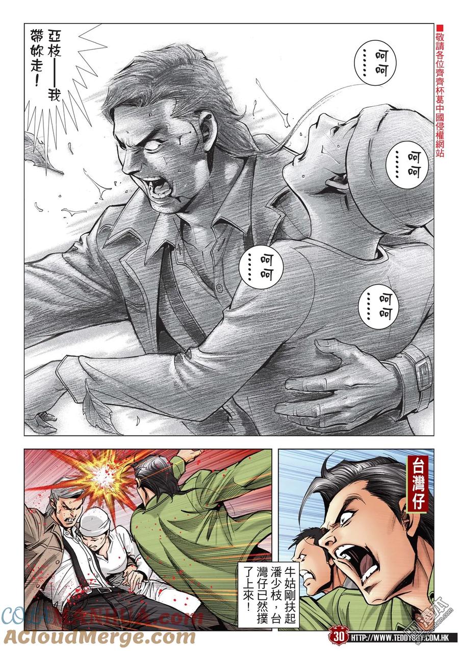 古惑仔 第2098回 我死也為了她！ 第27页
