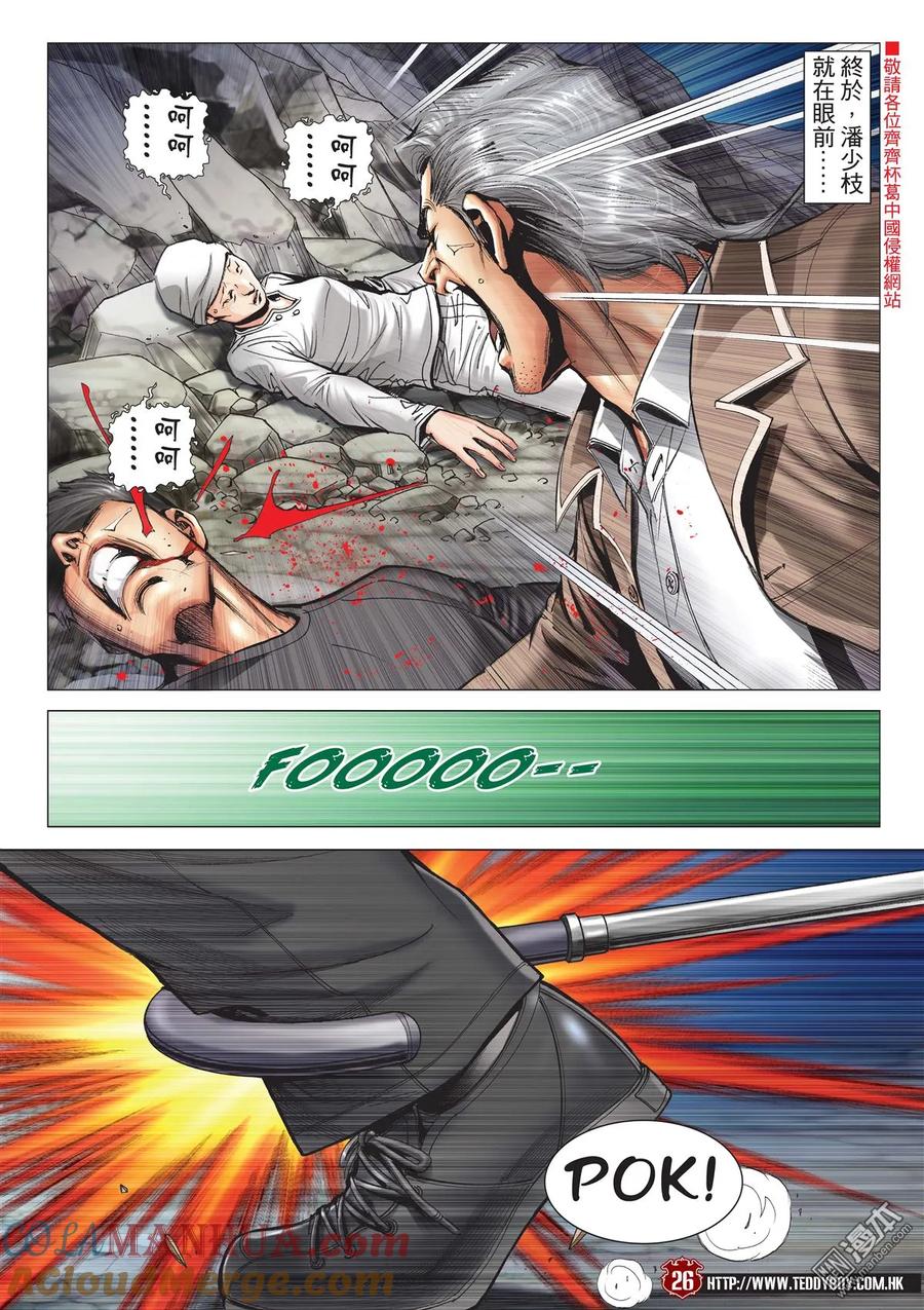 古惑仔 第2098回 我死也為了她！ 第23页