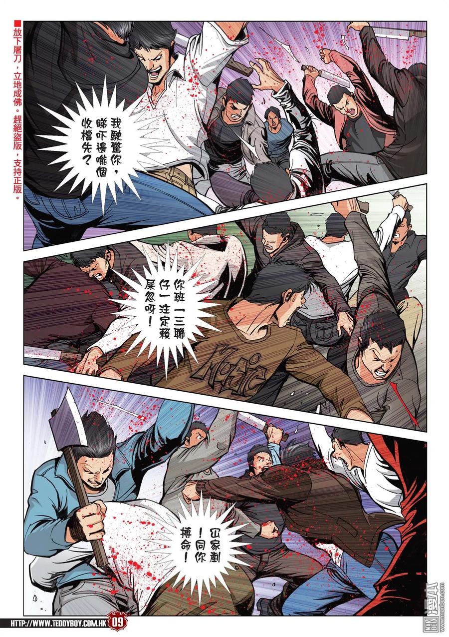 古惑仔 第2098回 我死也為了她！ 第6页