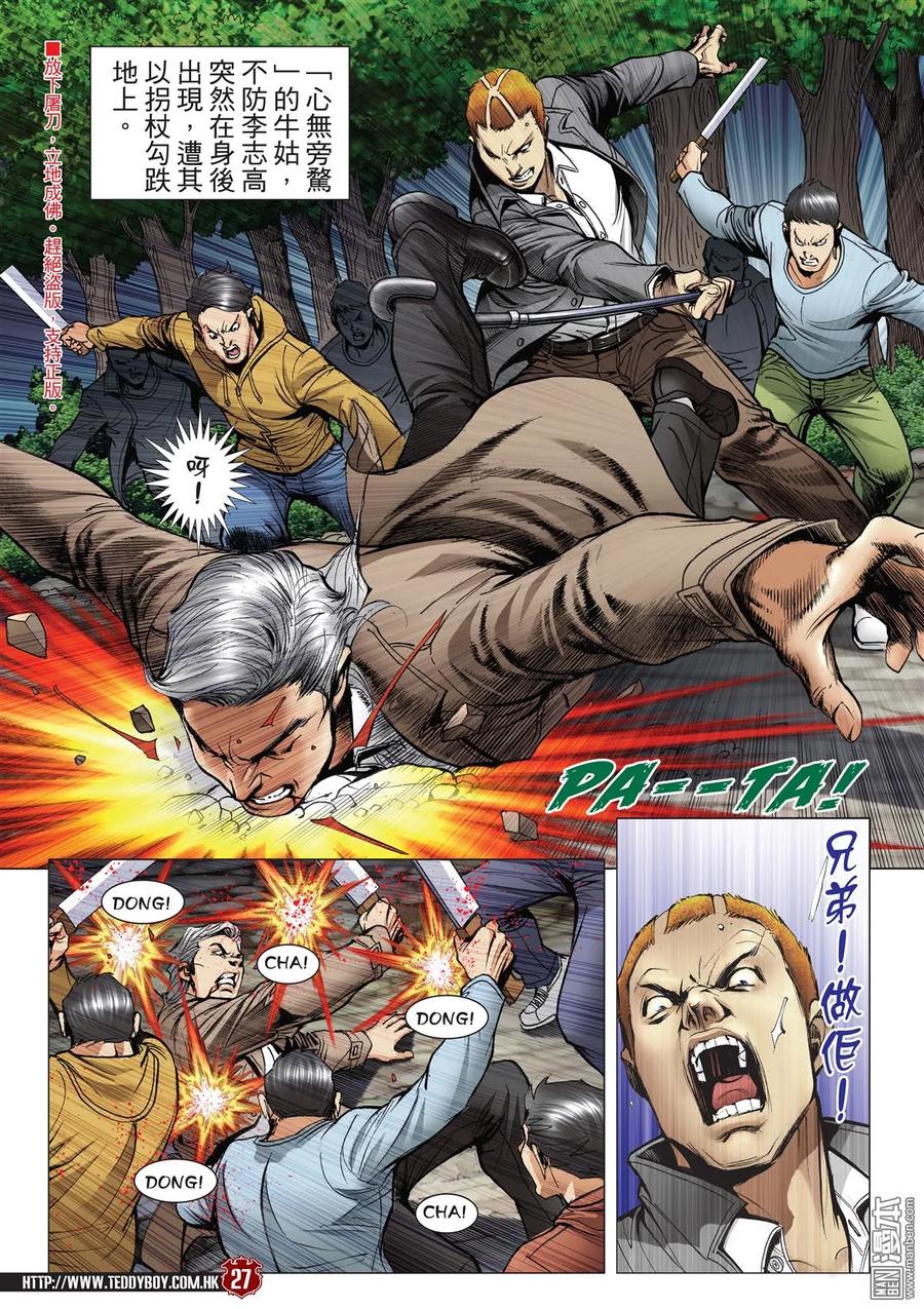 古惑仔 第2098回 我死也為了她！ 第24页