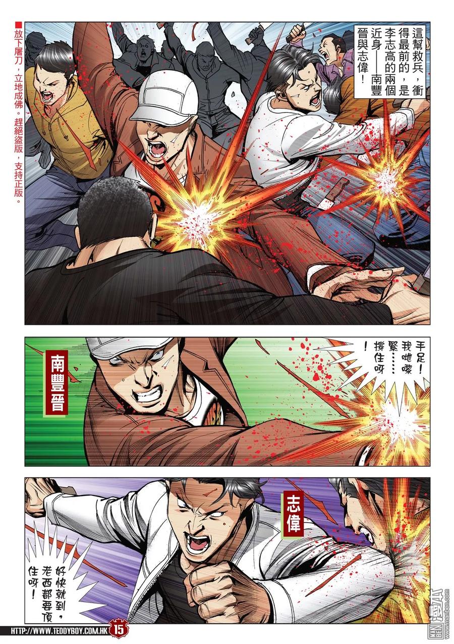 古惑仔 第2098回 我死也為了她！ 第12页