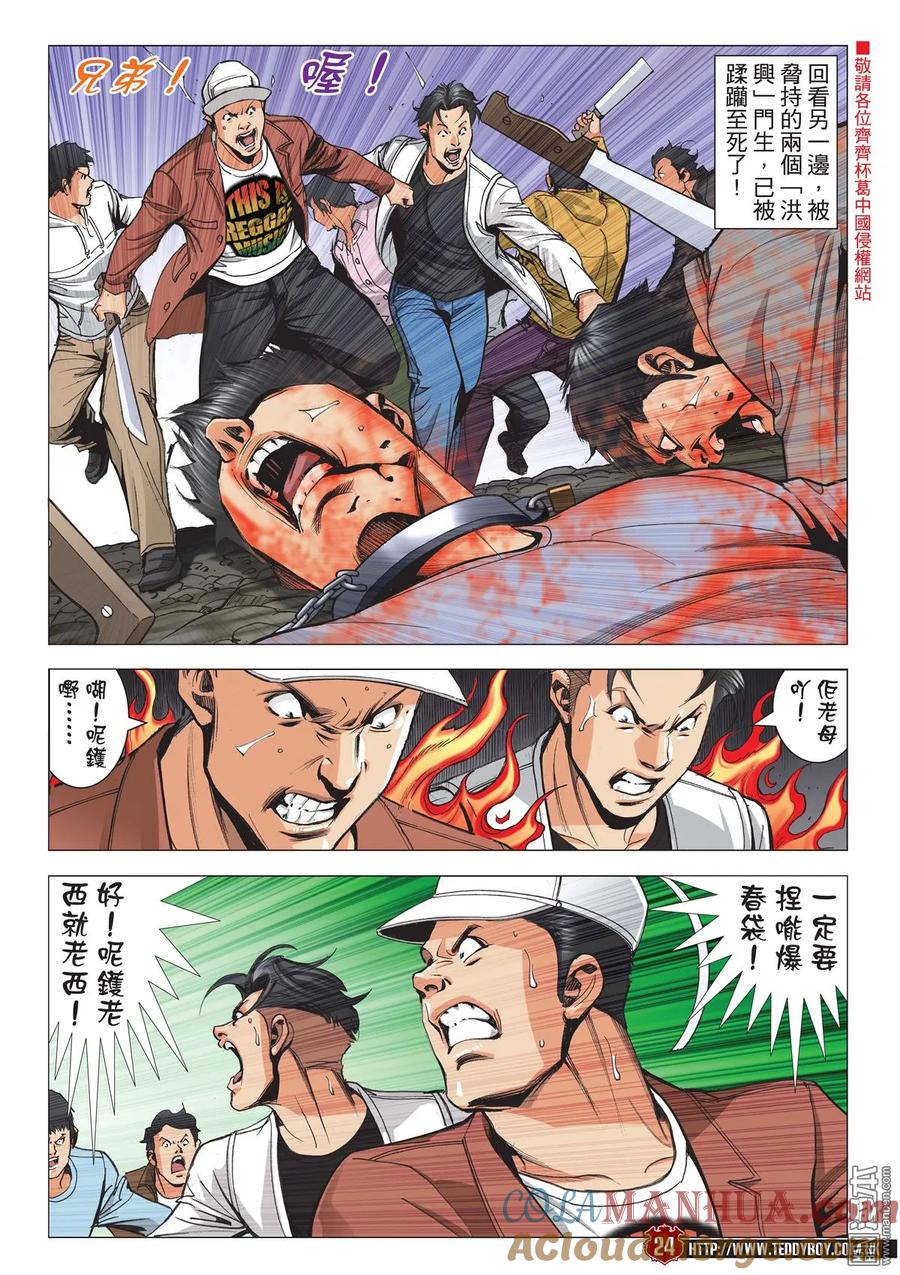古惑仔 第2098回 我死也為了她！ 第21页
