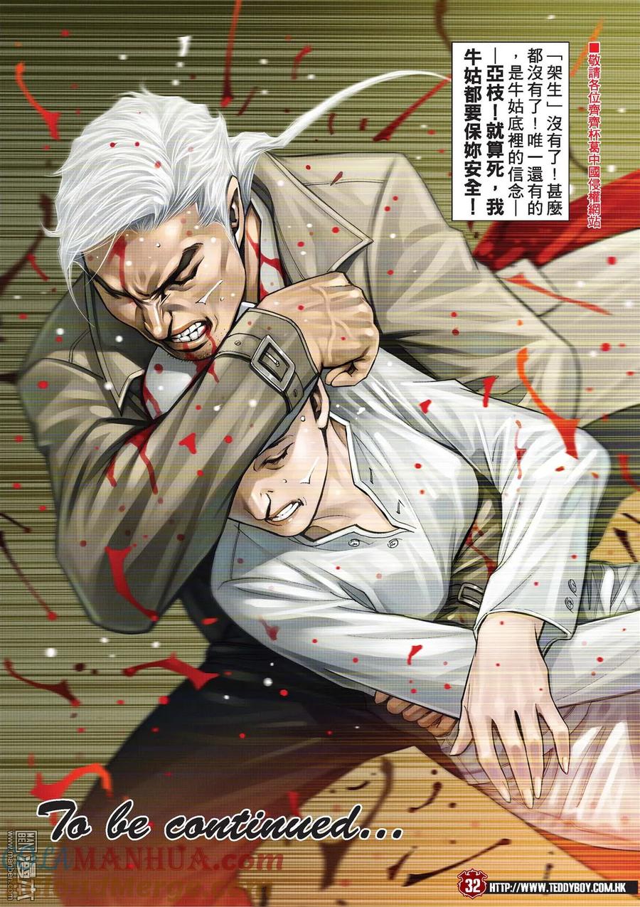 古惑仔 第2098回 我死也為了她！ 第29页