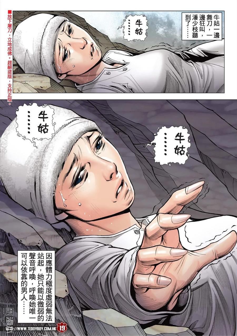 古惑仔 第2098回 我死也為了她！ 第16页