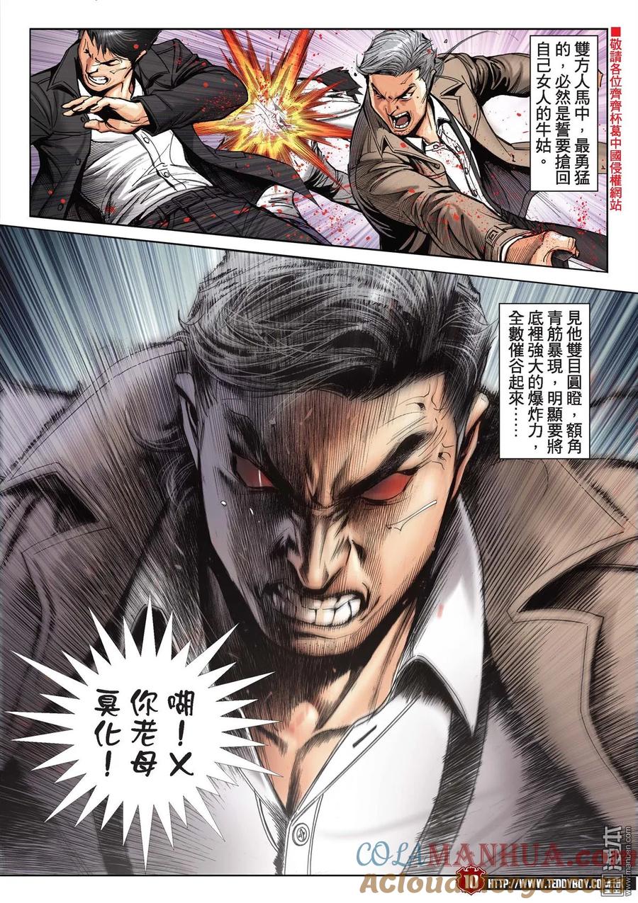 古惑仔 第2098回 我死也為了她！ 第7页