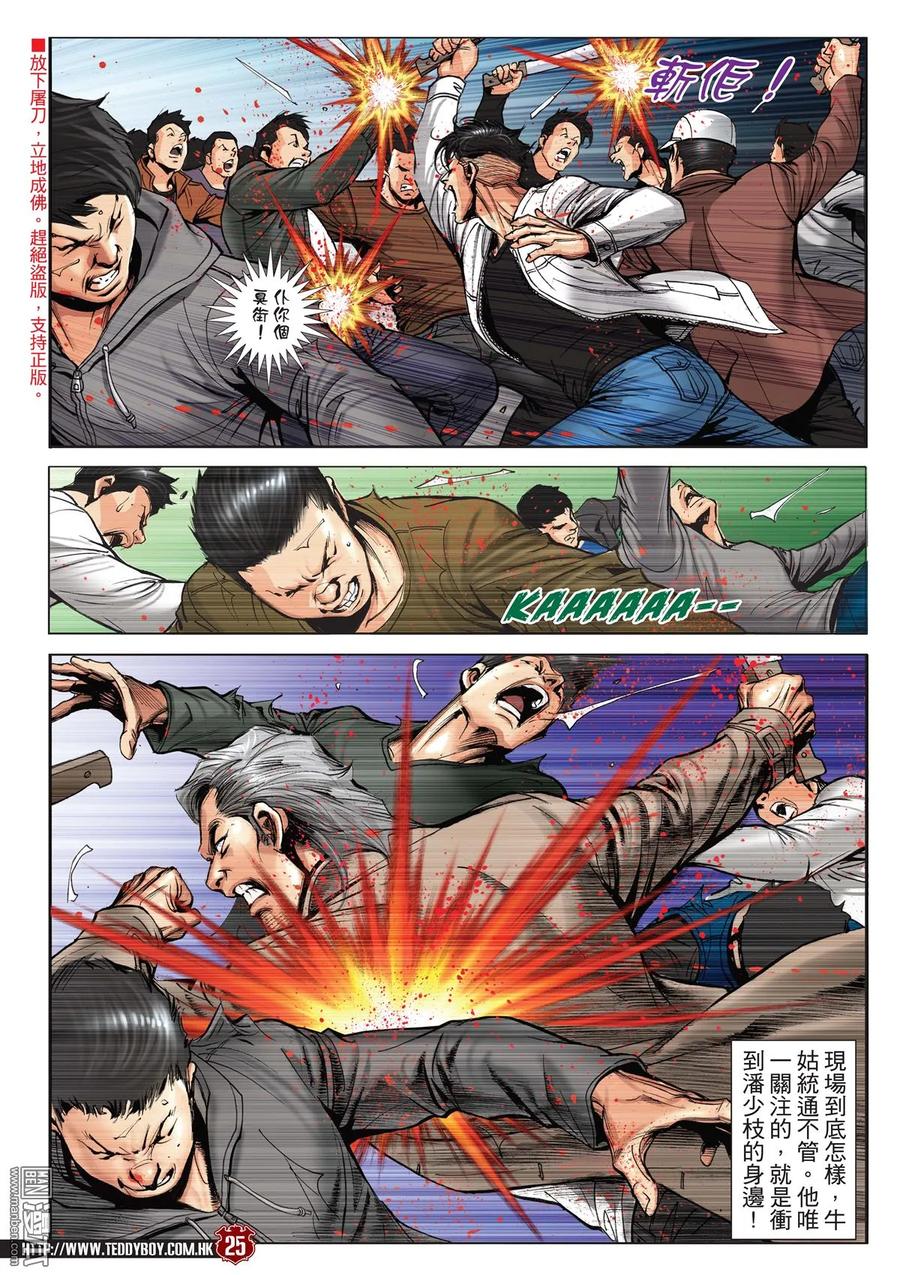 古惑仔 第2098回 我死也為了她！ 第22页