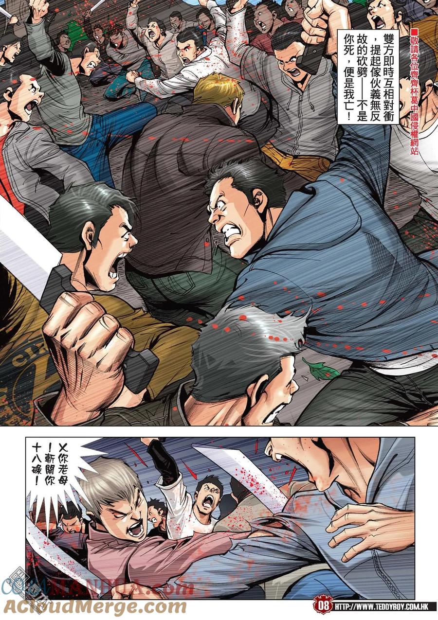 古惑仔 第2098回 我死也為了她！ 第5页