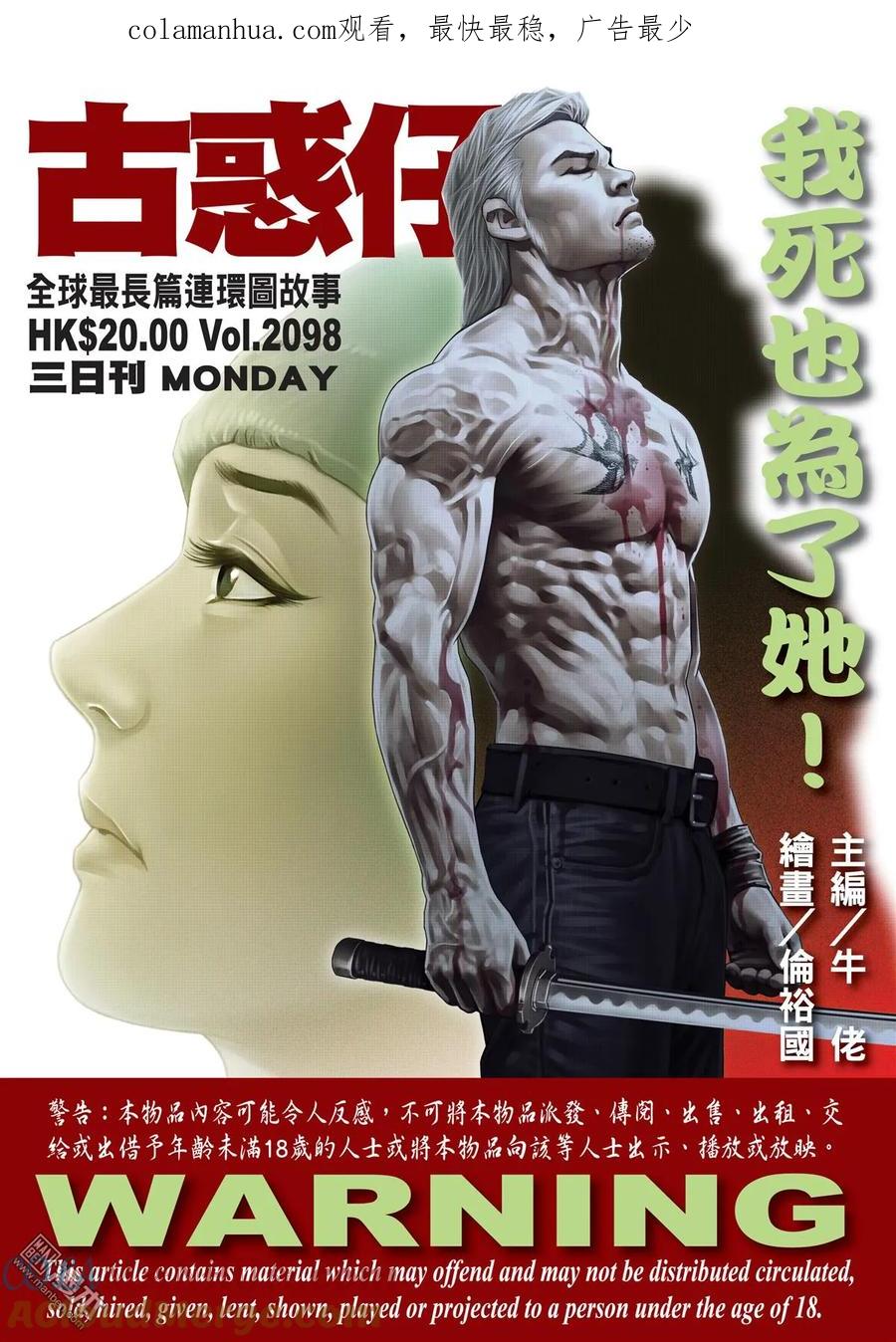 古惑仔 第2098回 我死也為了她！ 第1页