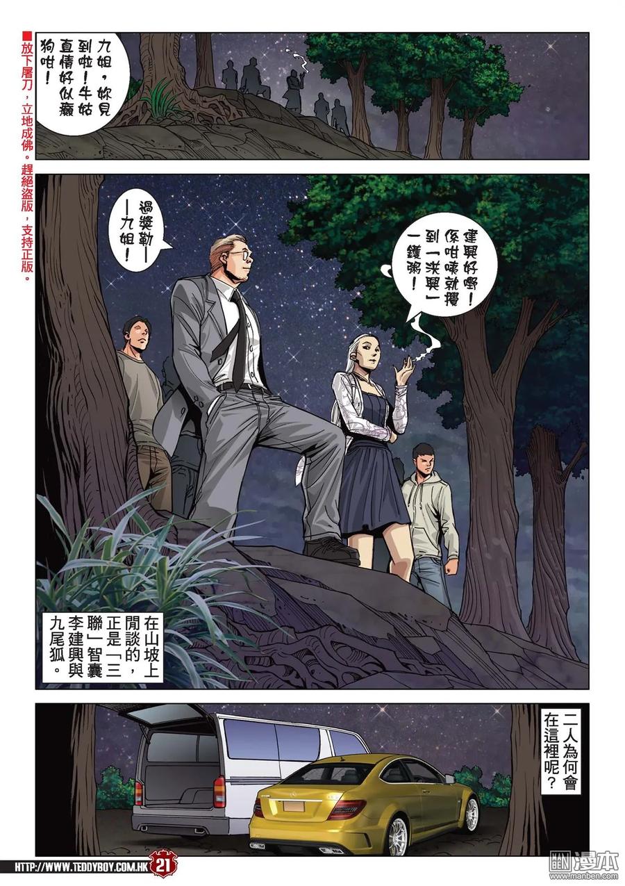古惑仔 第2098回 我死也為了她！ 第18页