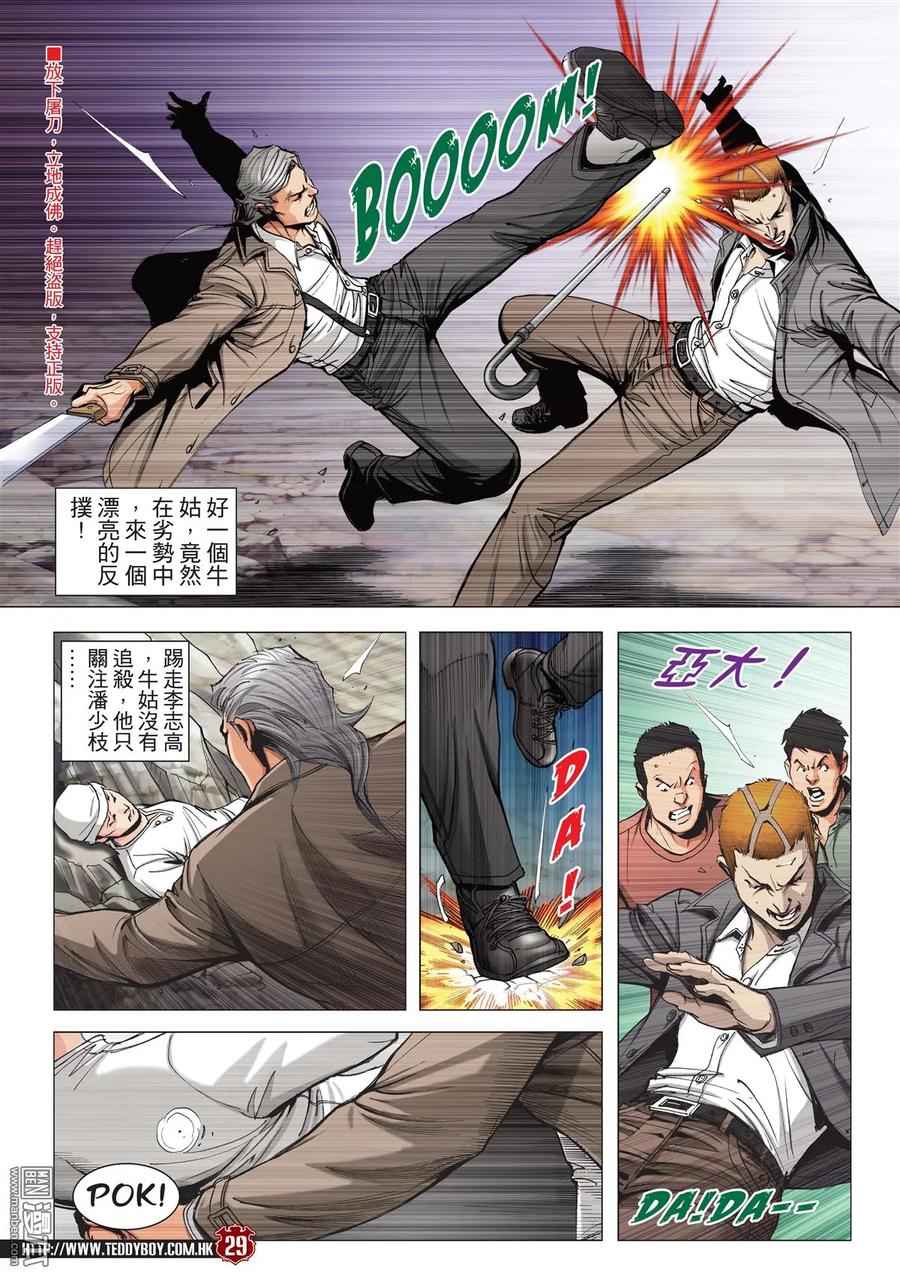 古惑仔 第2098回 我死也為了她！ 第26页