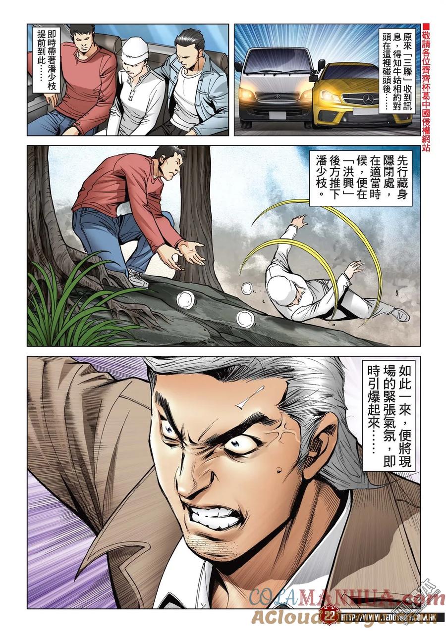 古惑仔 第2098回 我死也為了她！ 第19页