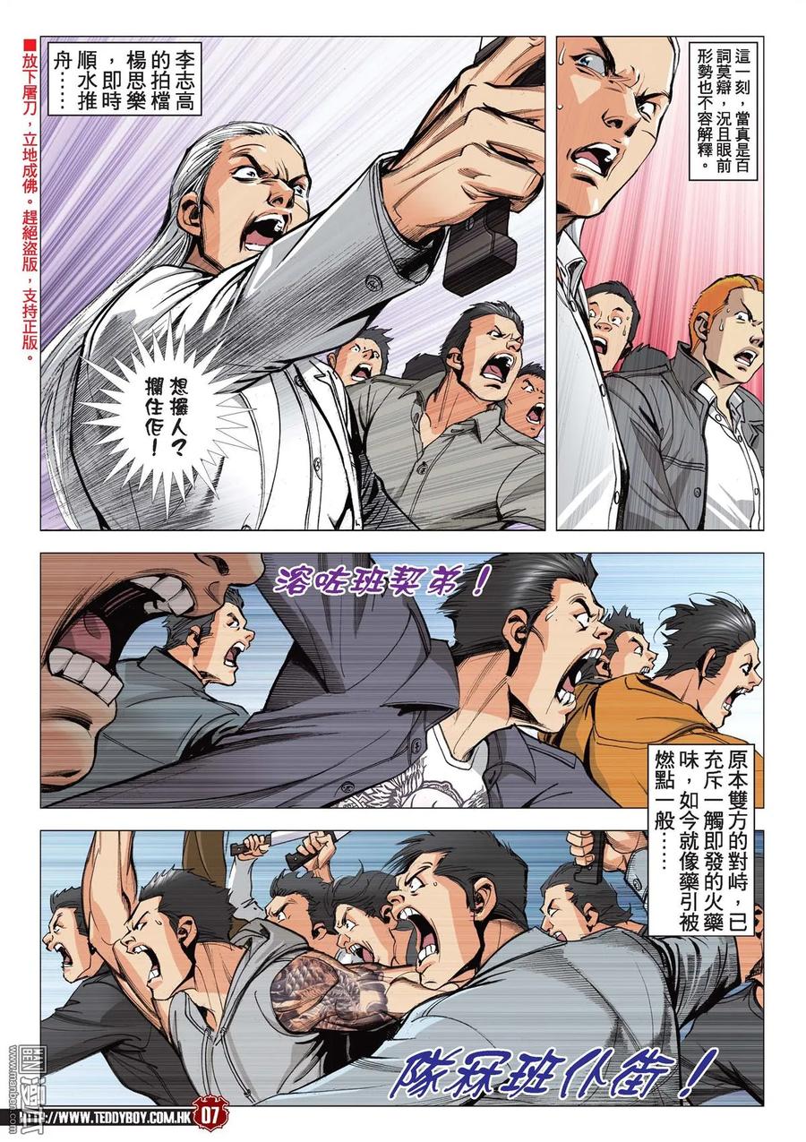 古惑仔 第2098回 我死也為了她！ 第4页