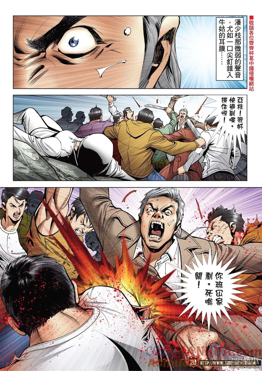 古惑仔 第2098回 我死也為了她！ 第17页
