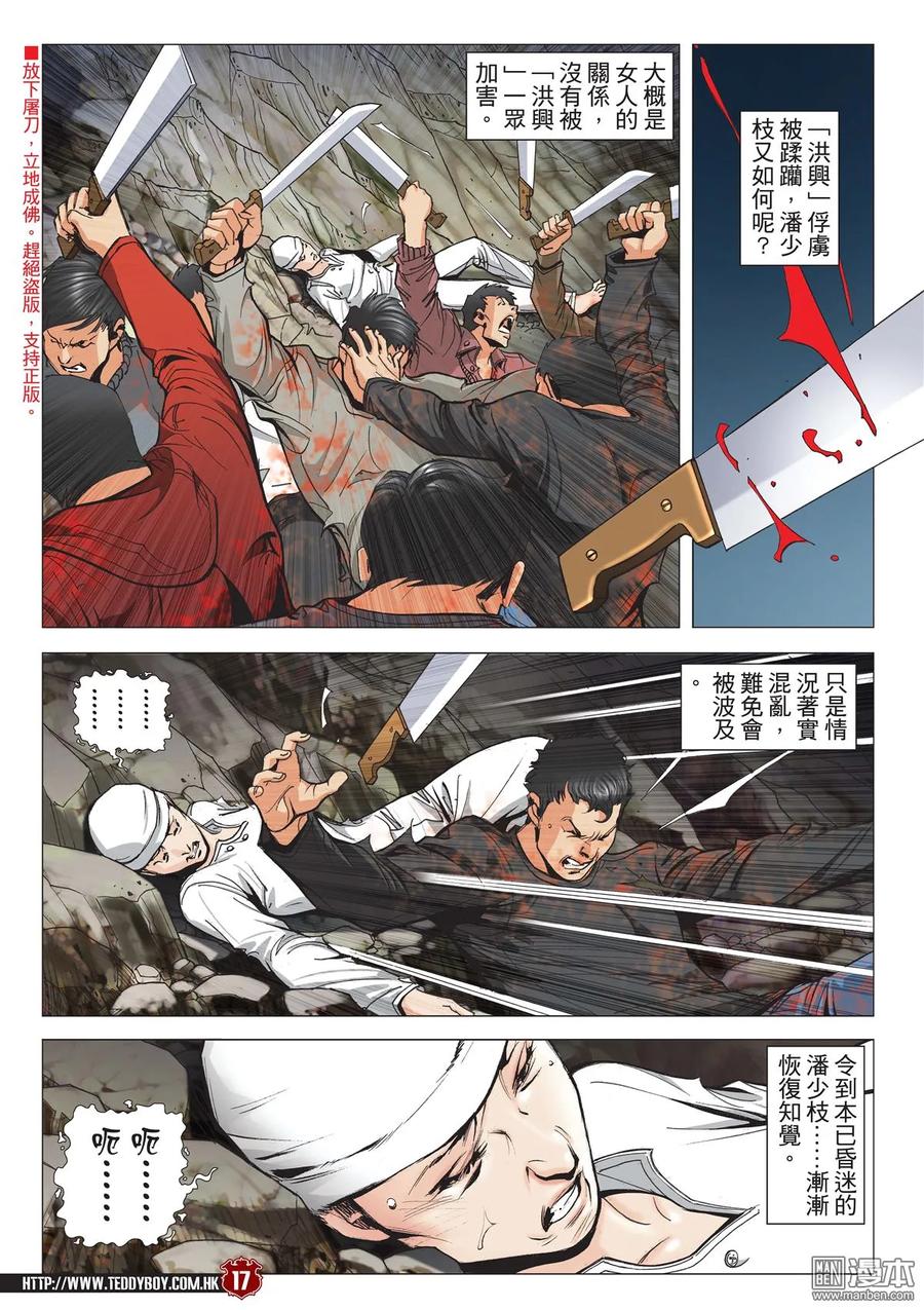 古惑仔 第2098回 我死也為了她！ 第14页