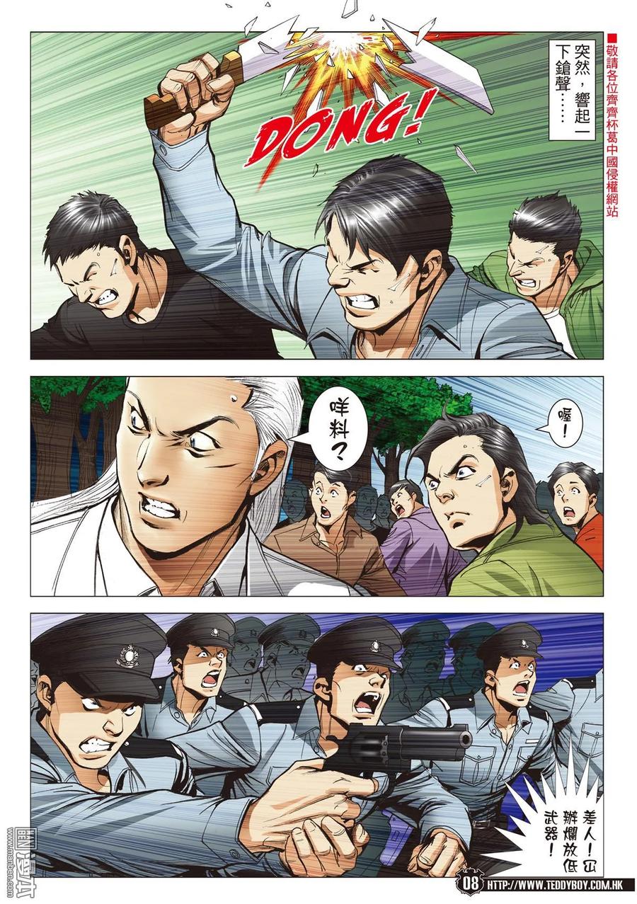 古惑仔 第2099回 到死誓相隨 第6页