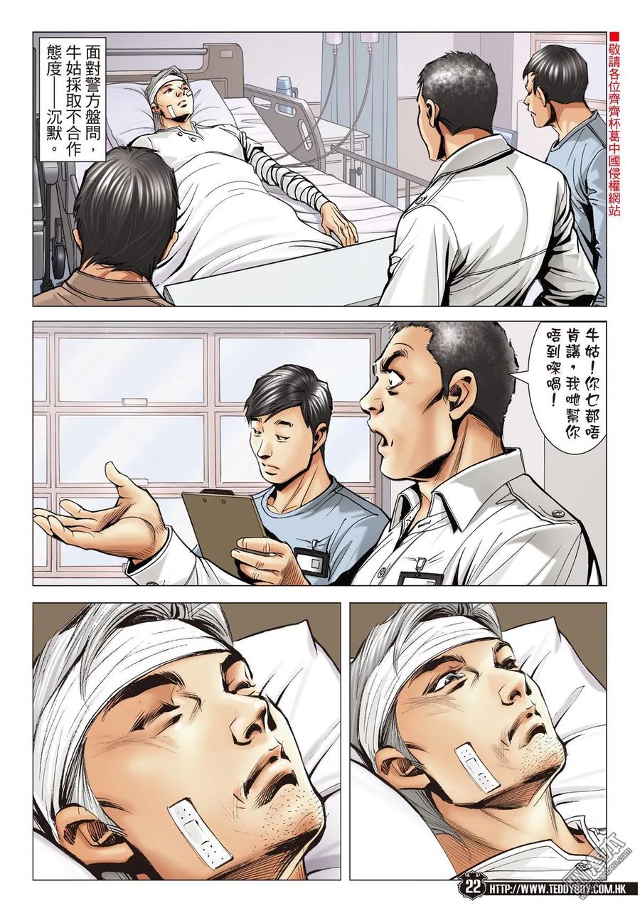 古惑仔 第2099回 到死誓相隨 第20页
