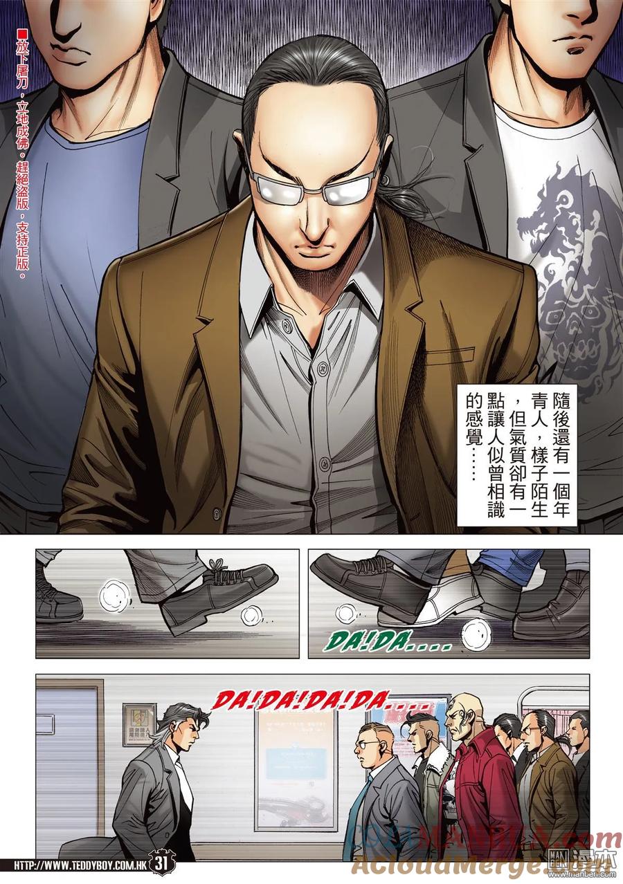 古惑仔 第2099回 到死誓相隨 第29页