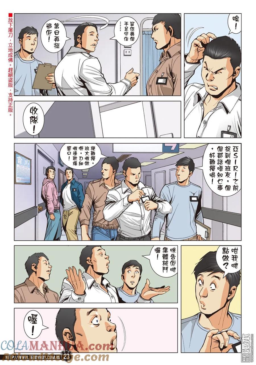 古惑仔 第2099回 到死誓相隨 第21页