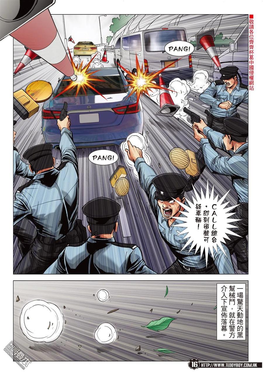 古惑仔 第2099回 到死誓相隨 第14页