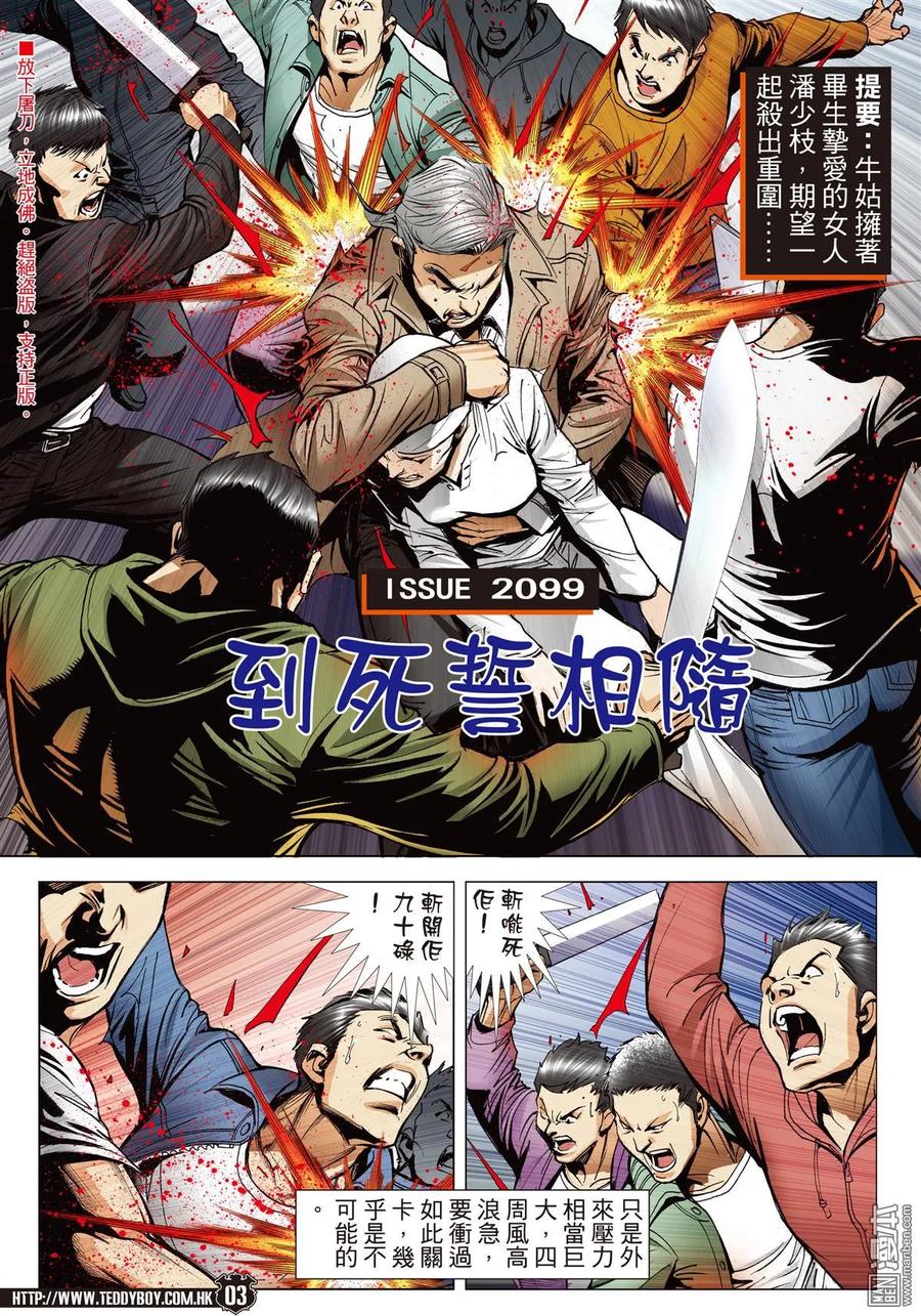 古惑仔 第2099回 到死誓相隨 第2页